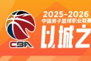 开云移动客户端-以前没人要，现在越来越香！盘点CBA本赛季3大CUBA球员